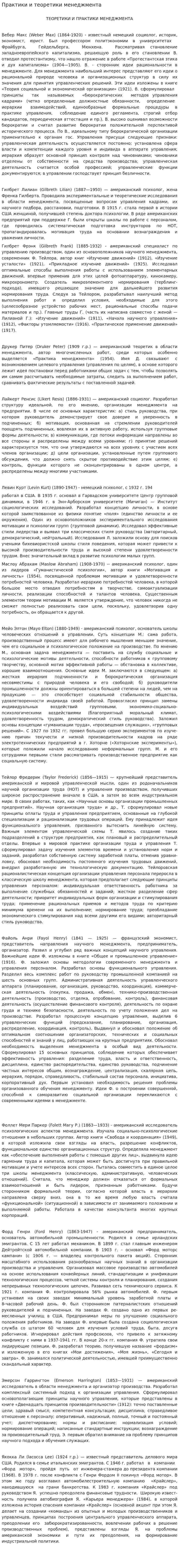 Практики и теоретики менеджмента