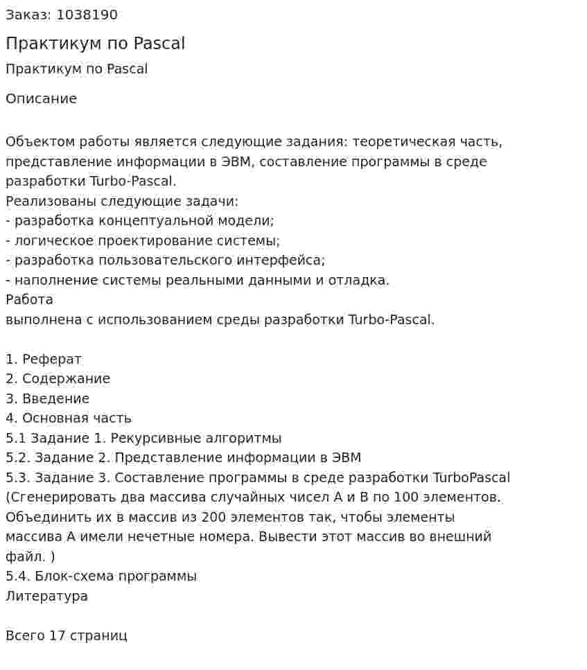 Практикум по Pascal 