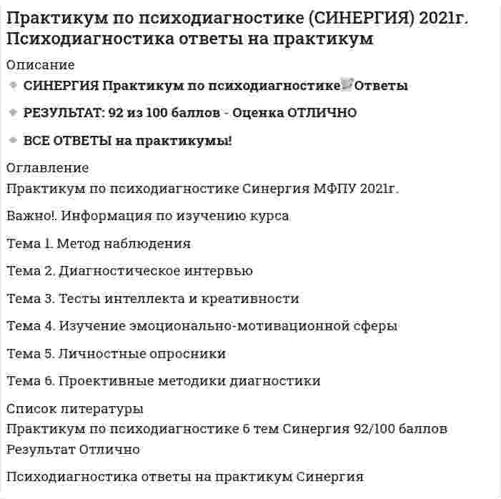      
          Описание
          Задача №1В Белгородской области есть город Старый Оскол, которыйсреди прочих достопримечательностей имеет кондитерскую фа-брику «Славянка», знаменитую своими кондитерскими изделия-ми. Продукция этого комбината пользуется большим спросом вомногих городах Черноземья и не только. Среди большого ассор-тимента кондитерских изделий фабрики особенной популярно-стью пользуются конфеты «Сласть», которые выпускают на фа-брике с ванильной и шоколадной нугой.Выпускники РФЭИ, работающие на фабрике маркетолога-ми, провели на территории города Курска маркетинговое иссле-дование, в ходе которого были получены все необходимые сведе-ния о продаже конфет «Сласть» в торговых центрах города Кур-ска за один месяц. На их основе была составлена сводка стати-стических данных. Эту сводку вы видите в форме таблицы 1. Те-перь вам следует определить:1. Общий товарооборот «Сласти».2. Среднюю цену «Сласти».3. Коэффициент вариации для средней цены «Сласти».ЗАДАЧА №2Представим себя работниками банка в отделе кредитова-ния. Перед нами лежит информация о средствах банка, вложен-ных в кредиты на ту или иную дату (таблица 3).Таблица 3Дата Сумма выданных кредитов, (млн. руб.)1.04.2010 ты9с,1. 8р1уб.1.05.2010 10,2531.06.2010 10,4181.07.2010 13,9301.08.2010 18,601.09.2010 21,5321.10.2010 27,31Перед нами поставили задачу проанализировать временнойряд, т. е. рассчитать:а) среднемесячные кредиты за II и III кварталы и их прирост;б)абсолютный и относительный прирост кредитов в сентябрепо сравнению с таковым в апреле; 
          Оглавление
          Ответы готовые к сдаче. Сдано на отлично. 
            
            
            ПРАКТИКУМ по учебной дисциплине «СТАТИСТИКА»Практическая работа ММУ Бухгалтерский учет и анализПрактическая работа ММУ деньги, кредит, банкиПрактическая работа ММУ МенеджментПрактическая работа ММУ СтрахованиеПрактическая работа ММУ финансовые вычисленияПрактическая работа ММУ. Экономика и оценка недвижимости. Задачи 4.1, 4.2Право ТК - 11. Задание. СИБУПК Право ТК-13 Задание 100%Практика оценка стоимости бизнесаПрактика оценки стоимости НМА и ИСПрактика оценки стоимости НМА и ИС: СД15 вариант 1Практикум оценка стоимости землипрактикум по арбитражному процессу, задачи