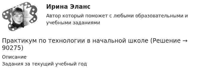      
            Описание
            Задания за текущий учебный год    
            
            
            ⭐ Практикум по сюжетно-ролевым играм детей дошкольного возраста (ответы на тест Синергия / МТИ / МосАП, декабрь 2022)Практикум по технологии в начальной школеПрактикум по технологии в начальной школеПрактикум по технологии в начальной школе. 208 вопросовПрактикум по уголовному праву. 4 вариантПрактикум по уголовному праву. Вариант 1.Практикум по уголовному праву.  Вариант 2Практикум по совершенствованию двигательных умений и навыков. ТЕСТ 2 НСПКПрактикум по совершенствованию двигательных умений и навыков.  ТЕСТ 3 НСПКПрактикум по составлению юридических документов итоговый и компетенционный тесты💯 Практикум по составлению юридических документов [Тема 1-8] (ответы на тесты Синергия / МОИ / МТИ / МосАП, декабрь 2023)💯 Практикум по составлению юридических документов [Тема 1-8] (ответы на тесты Синергия / МОИ / МТИ / МосАП, октябрь 2023)Практикум по составлению юридических документов, темы 1-8, итоговый, компетентностный тест, 121 вопрос (ответы на тест Синергия / МТИ / МОИ / МосАП)Практикум по составлению юридических документов (Темы 1-8) тест с ответами Магистратура Синергия