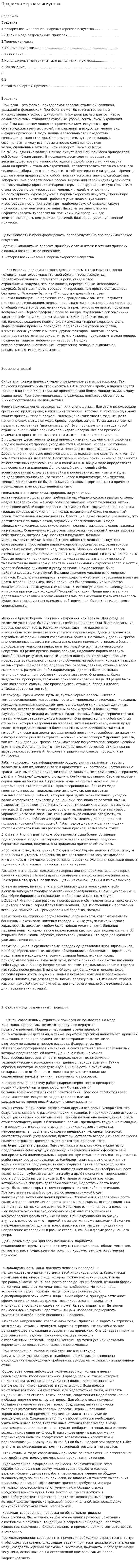 Прарикмажерское искуство