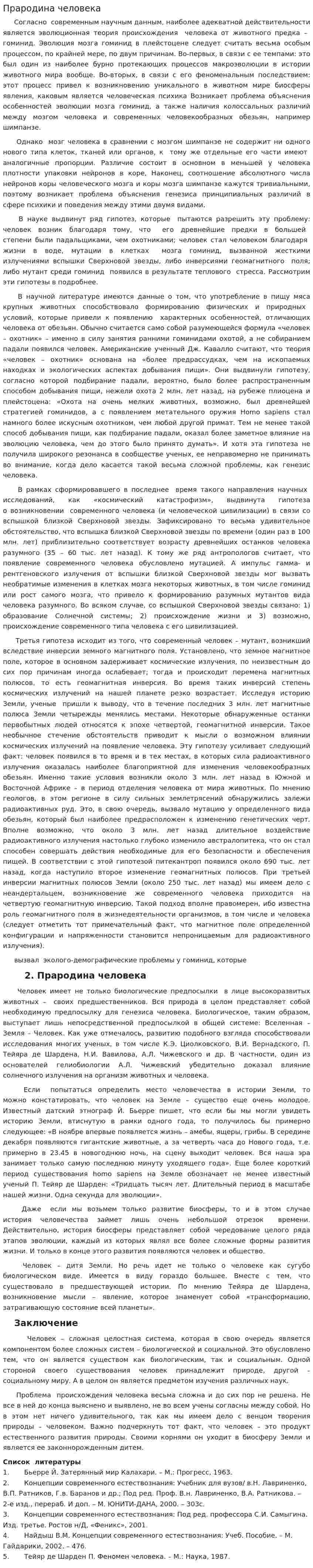 Прародина человека