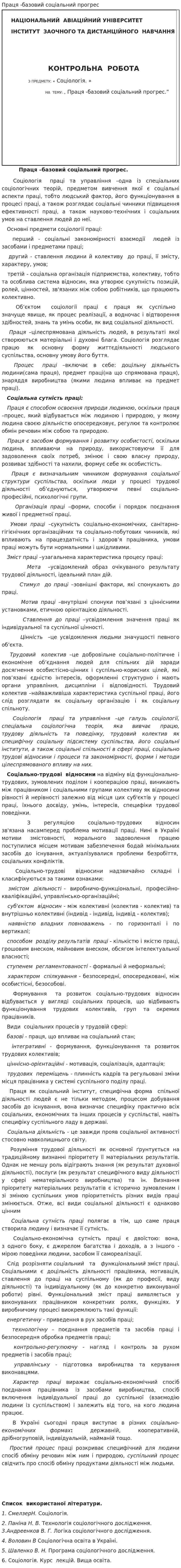 Праця -базовий соціальний прогрес