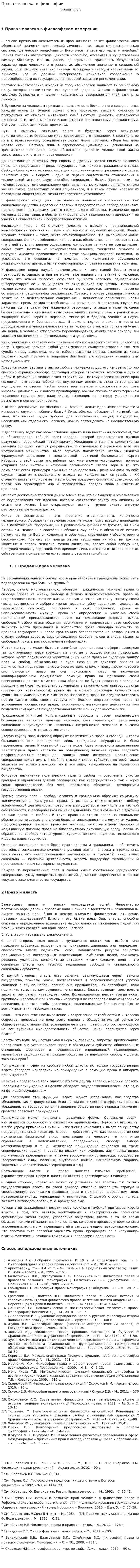 Права человека в философии