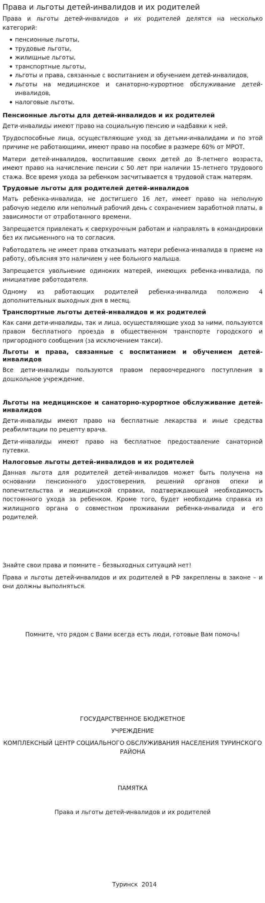 Права и льготы детей-инвалидов и их родителей