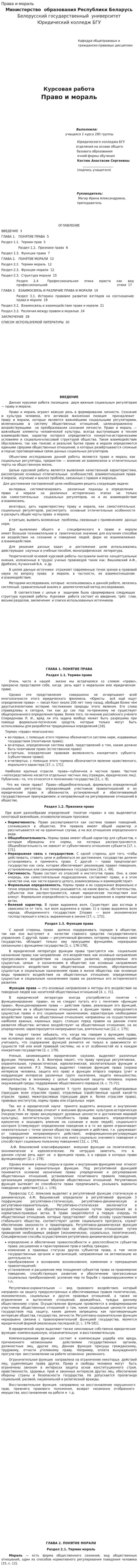 Права и мораль