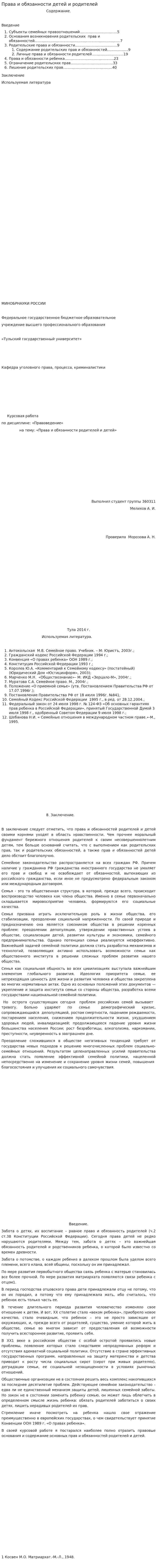 Права и обязанности детей и родителей