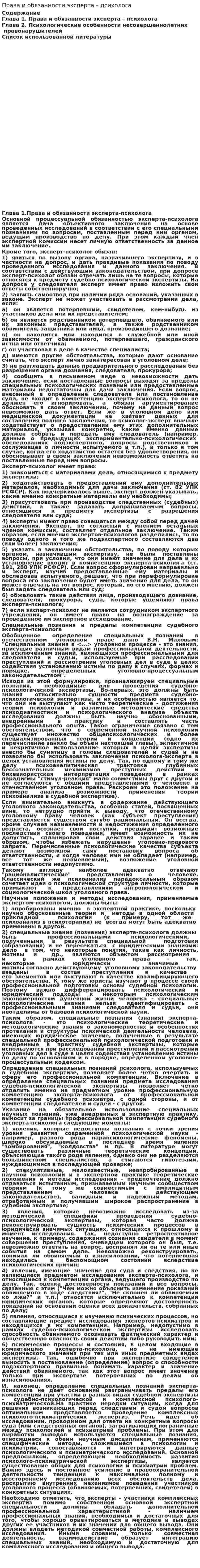 Права и обязанности эксперта – психолога