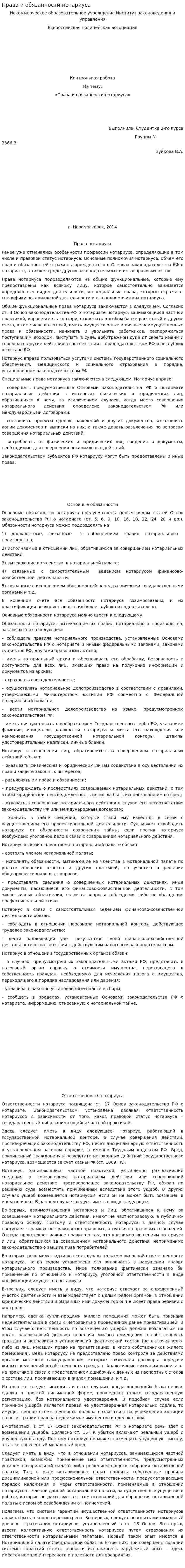 Права и обязанности нотариуса. 4