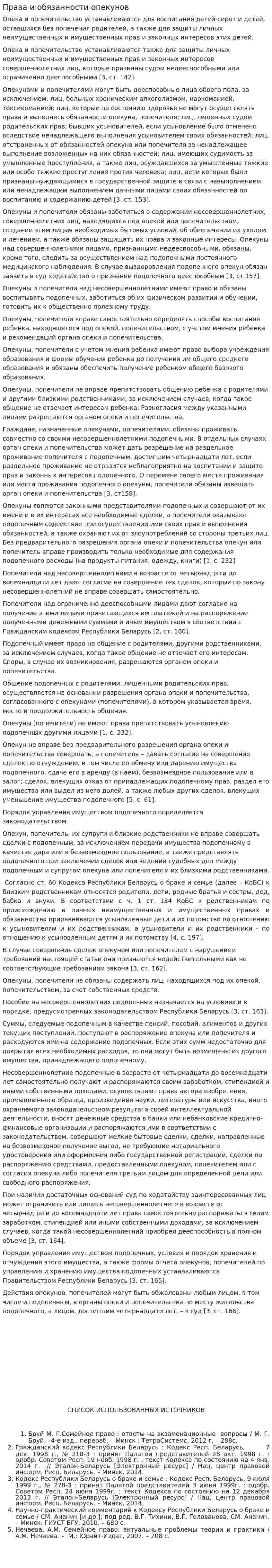 Права и обязанности опекунов