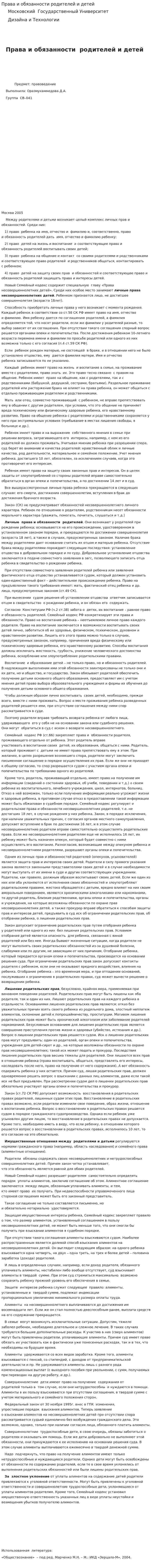 Права и обязанности родителей и детей