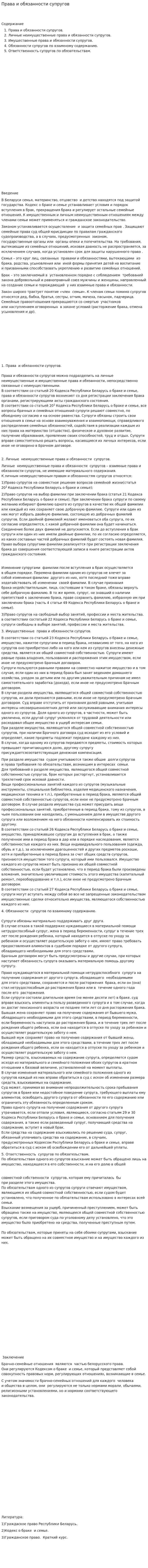 Права и обязанности супругов. 5