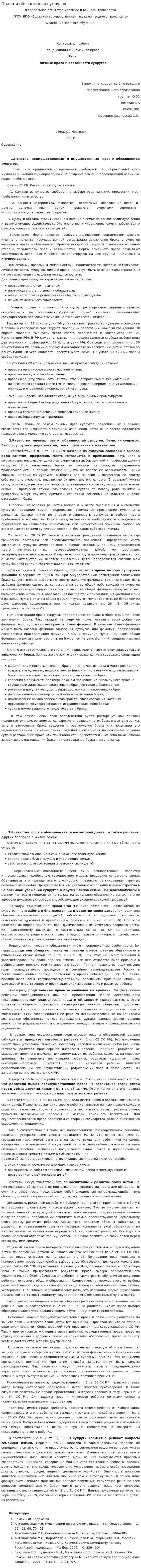 Права и обязанности супругов. 3