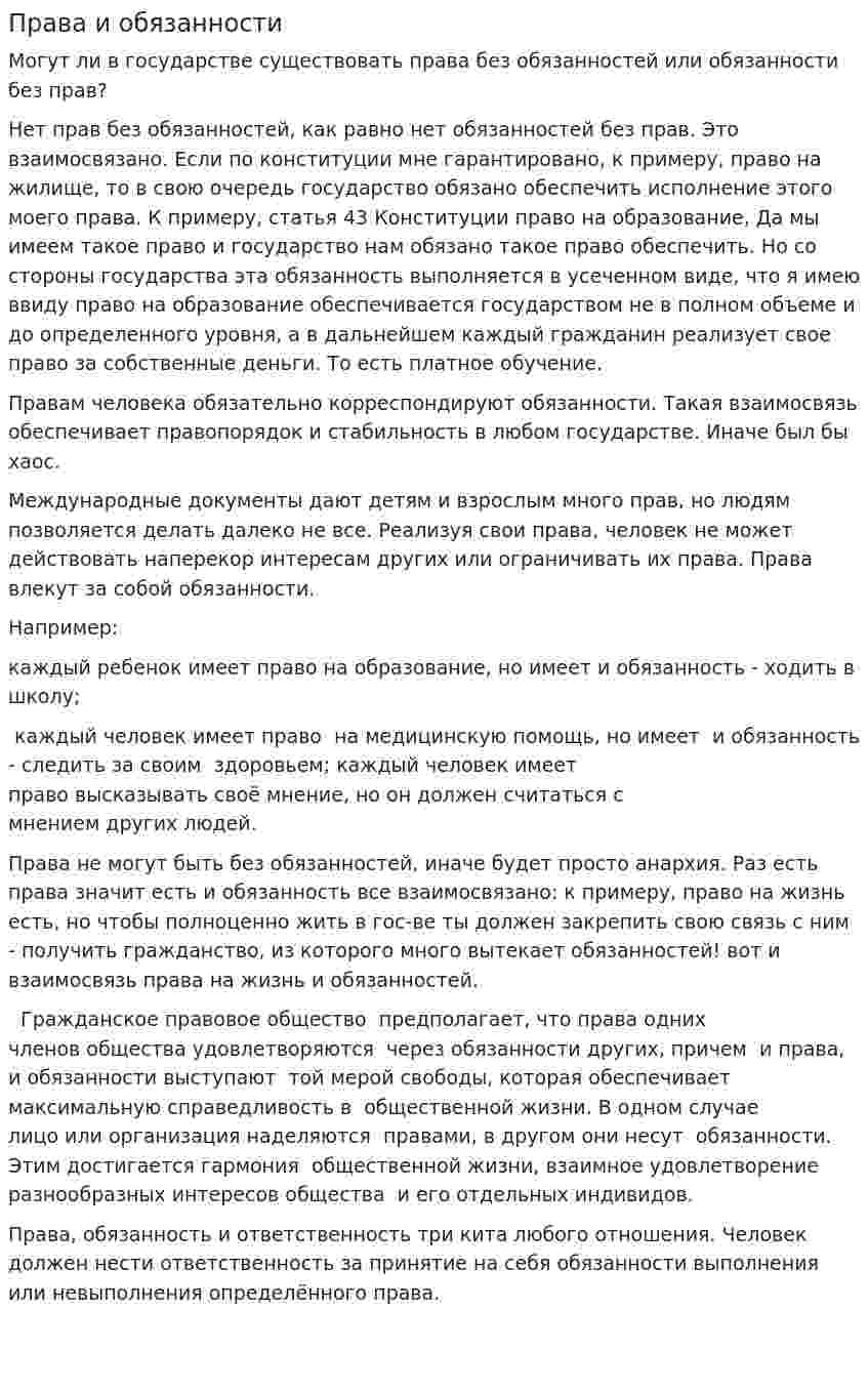 Права и обязанности