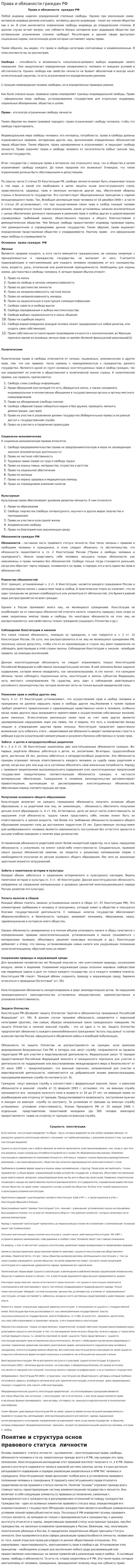 Права и обязаности граждан РФ