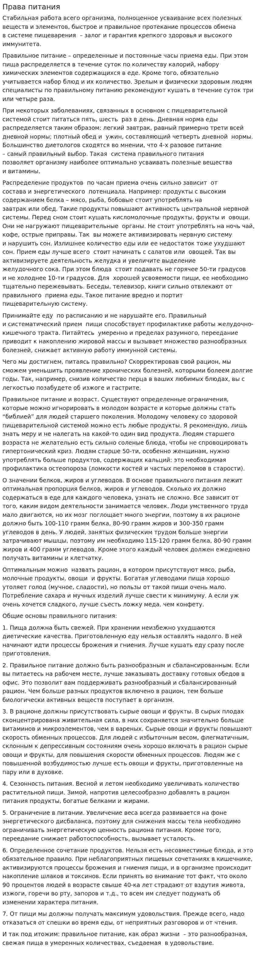 Права питания