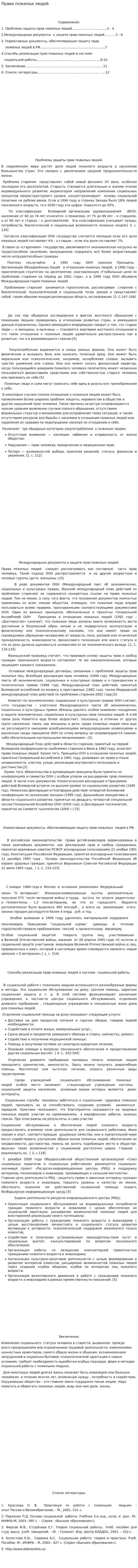 Права пожилых людей