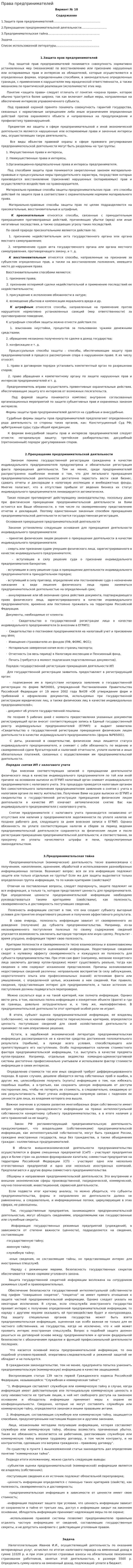 Права предпринимателей
