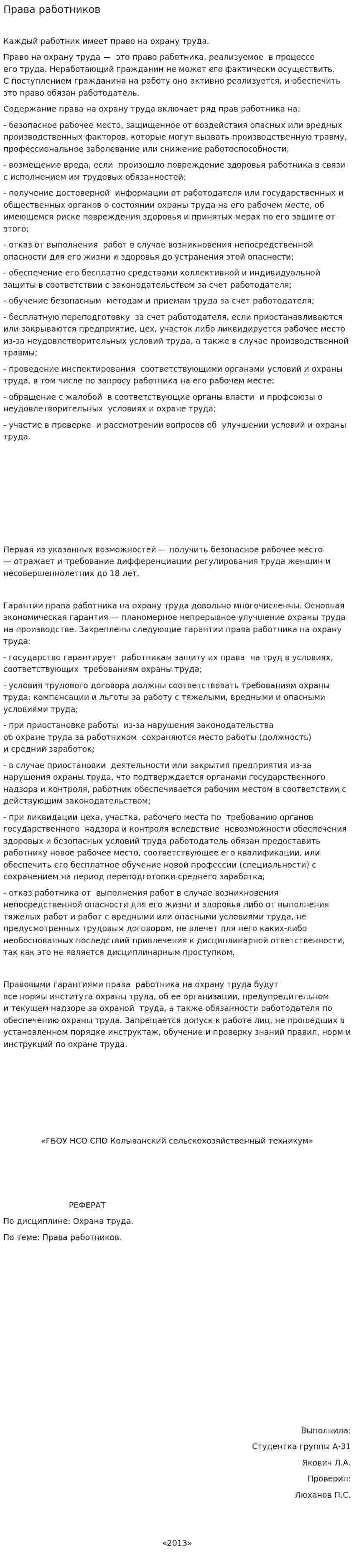 Права работников