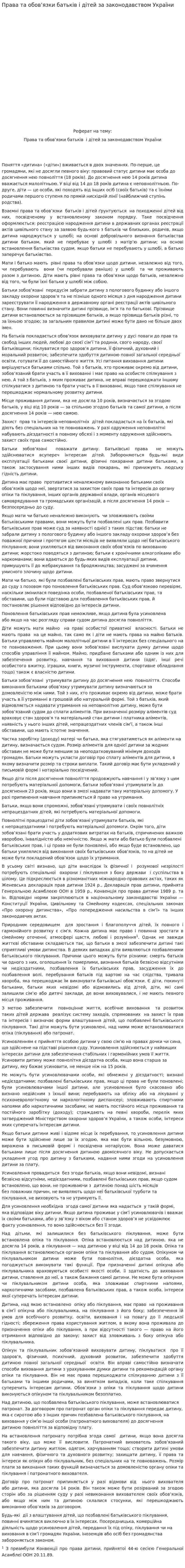 Права та обов’язки батьків і дітей за законодавством України