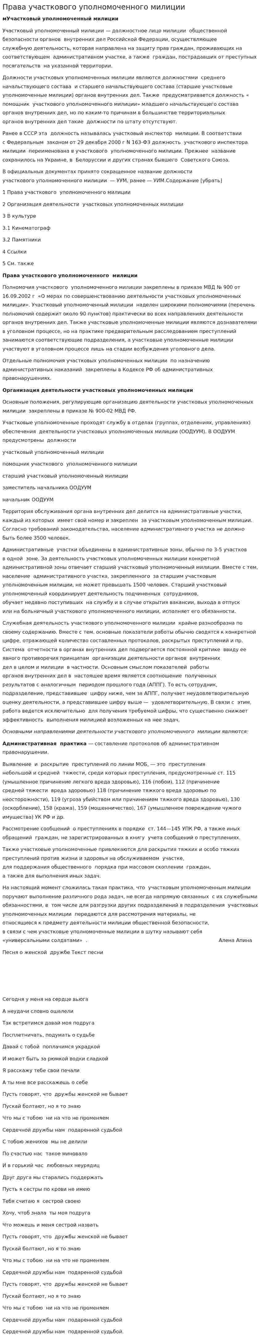 Права участкового уполномоченного милиции