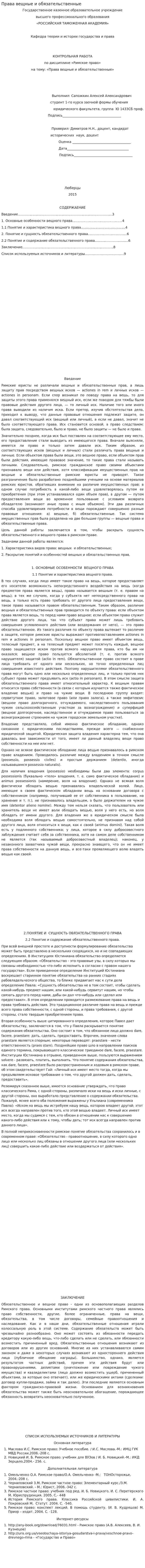 Права вещные и обязательственные. 2