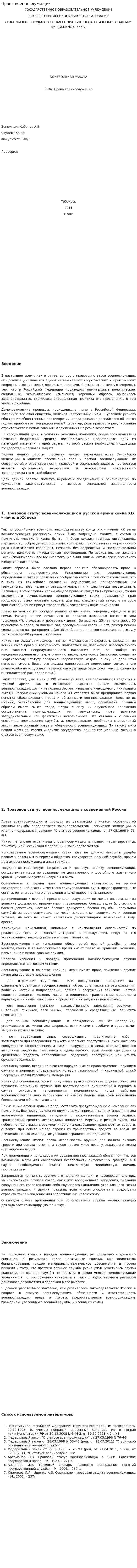 Права военнослужащих