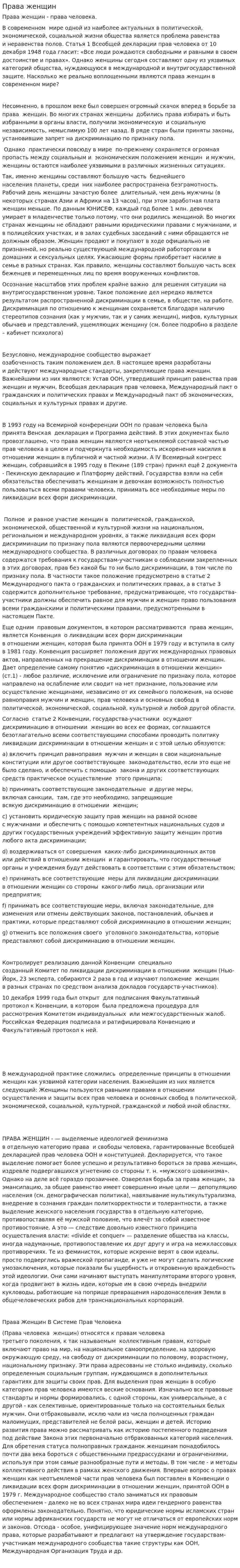 Права женщин. 3