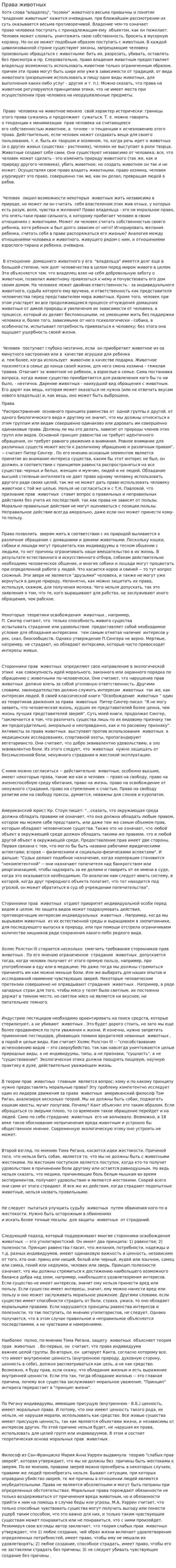 Права животных