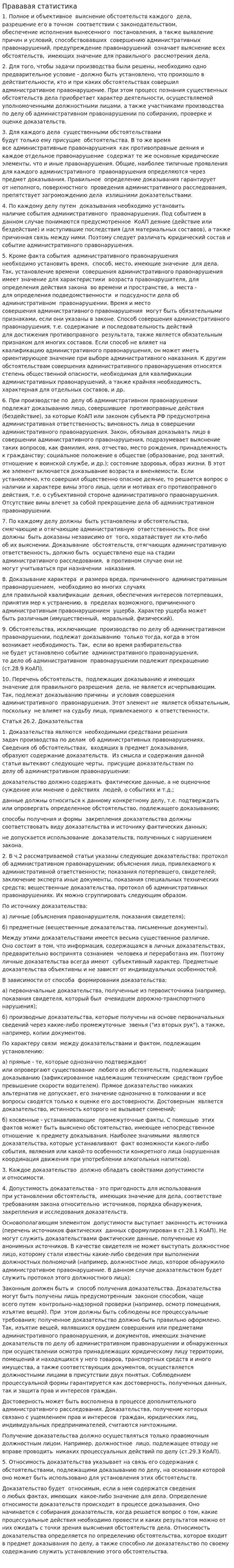 Прававая статистика