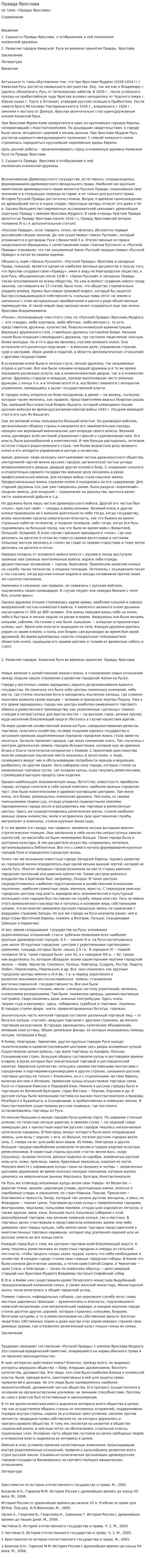 Правда Ярослава