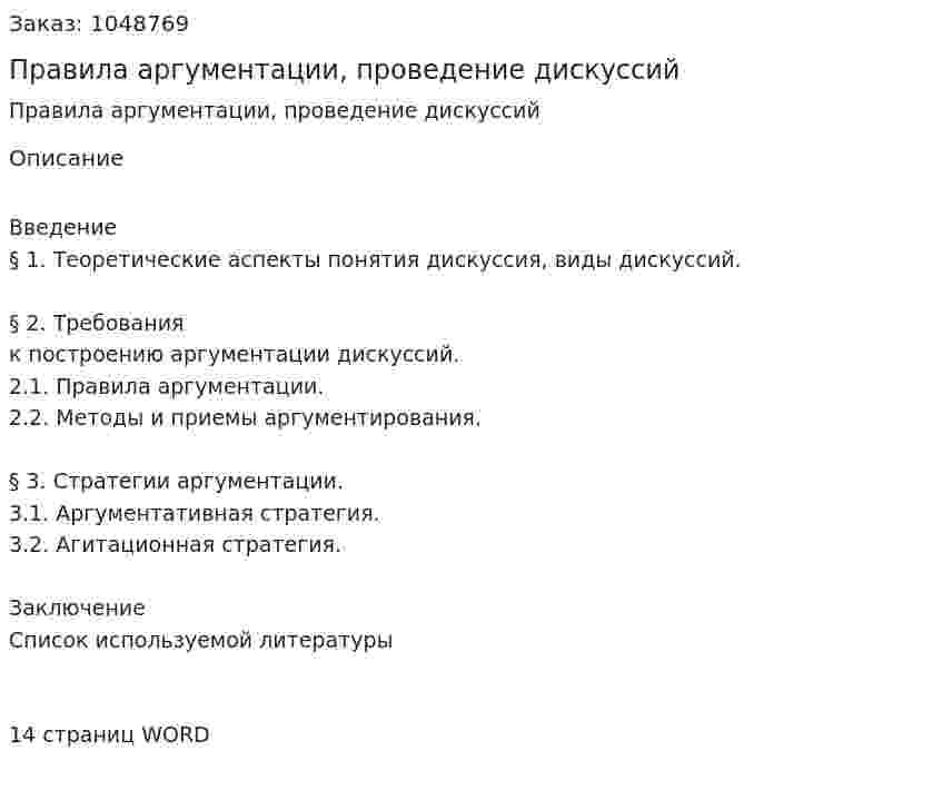 Правила аргументации, проведение дискуссий (реферат) 