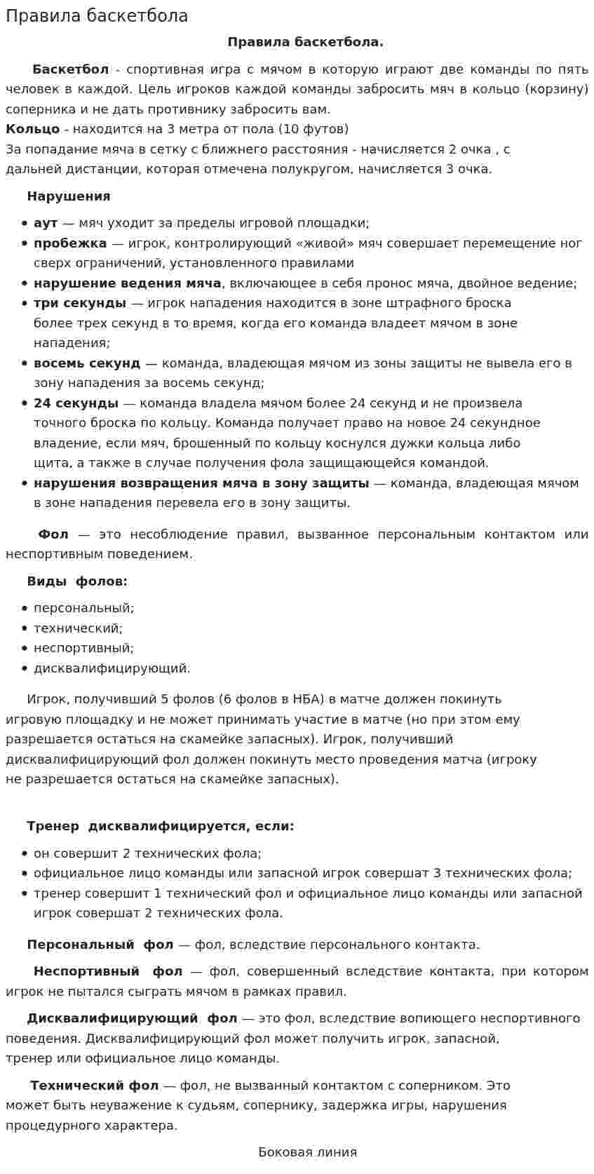 Правила баскетбола. 2