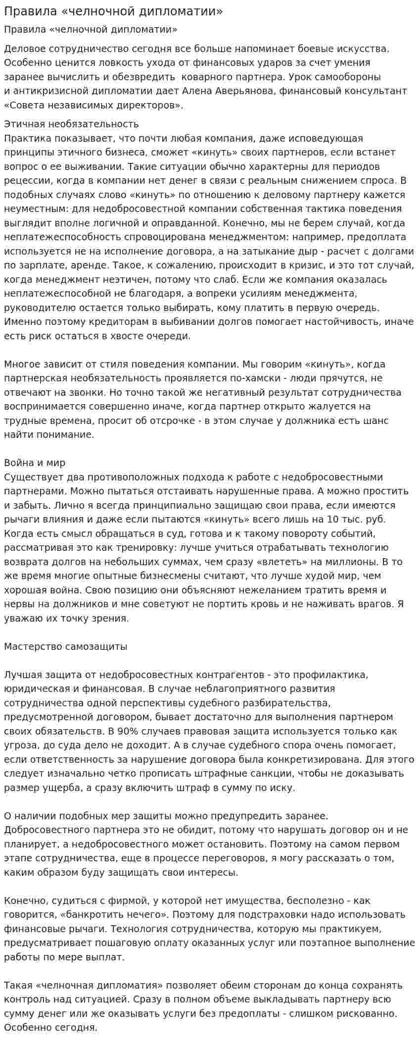 Правила «челночной дипломатии»