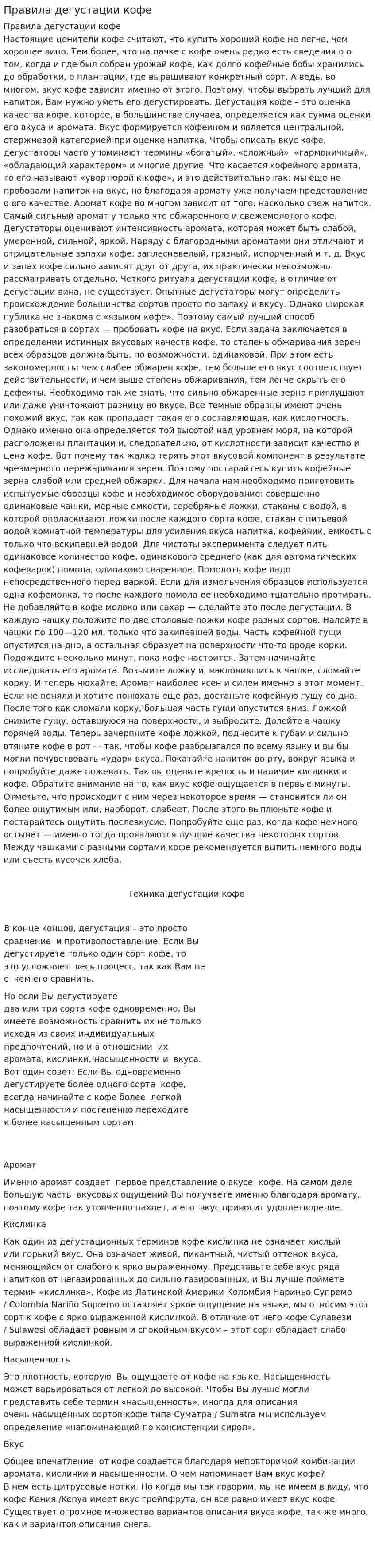 Правила дегустации кофе