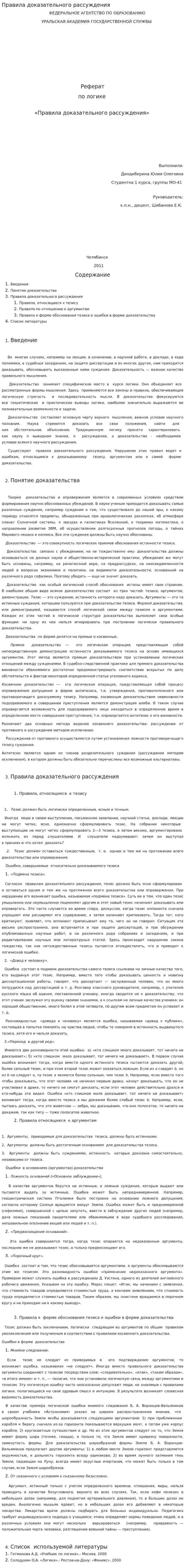 Правила доказательного рассуждения