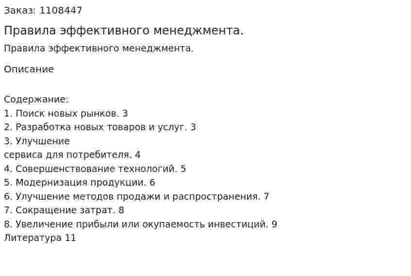 Правила эффективного менеджмента. (реферат) 