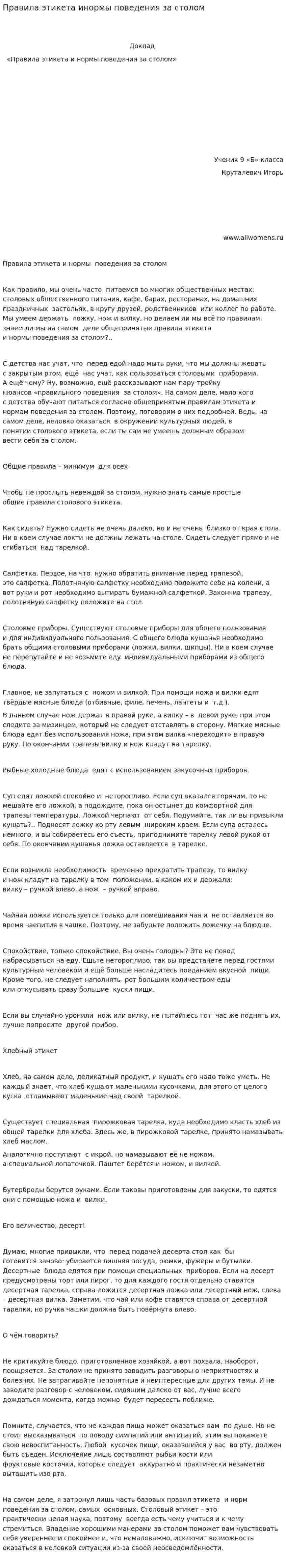 Правила этикета инормы поведения за столом