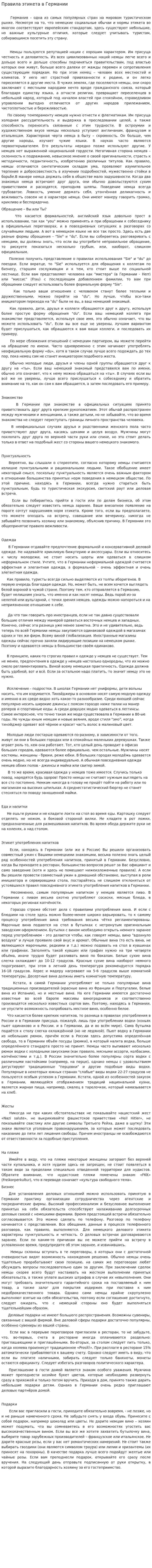 Правила этикета в Германии