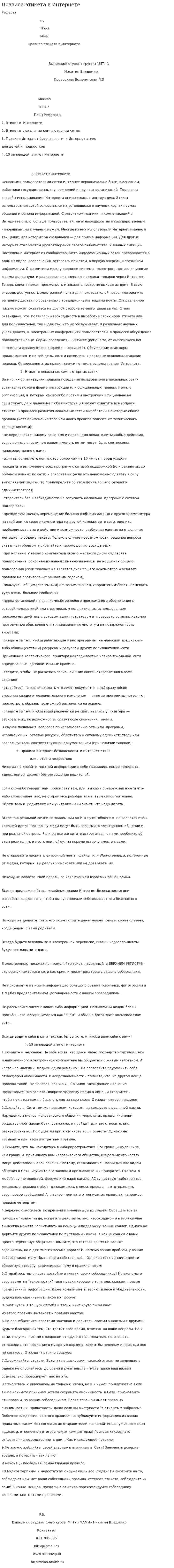 Правила этикета в Интернете. 2