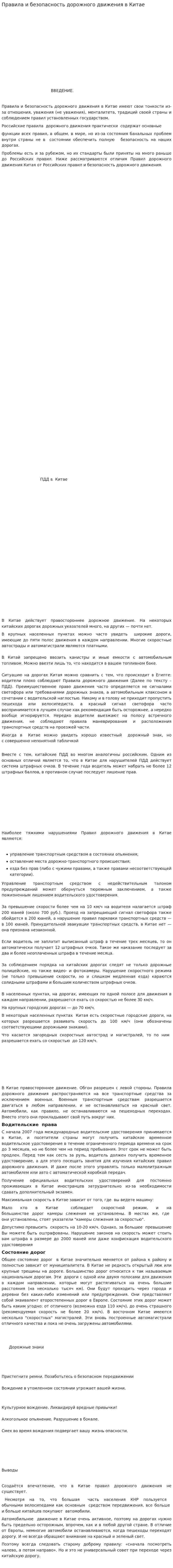 Правила и безопасность дорожного движения в Китае