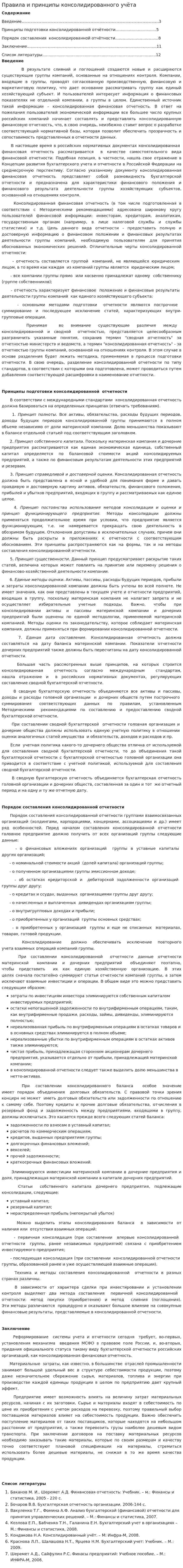 Правила и принципы консолидированного учёта