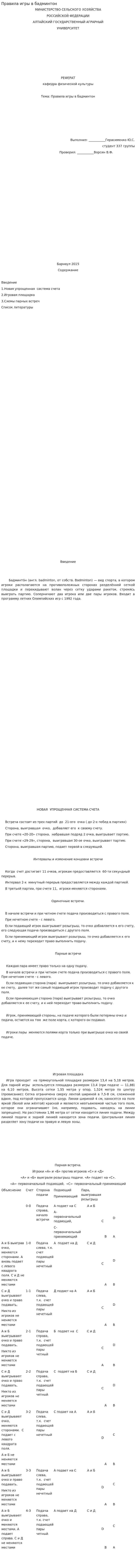 Правила игры в бадминтон. 2