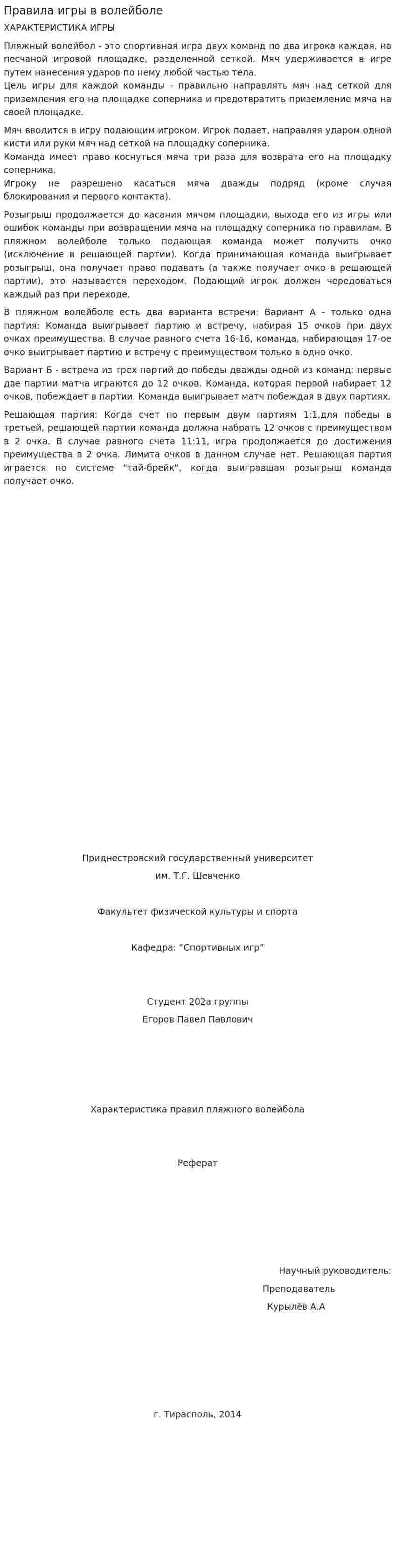 Правила игры в волейболе