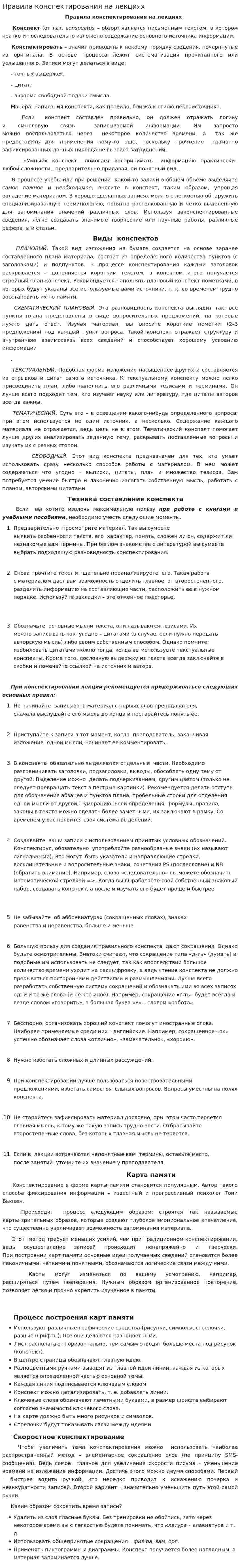 Правила конспектирования на лекциях