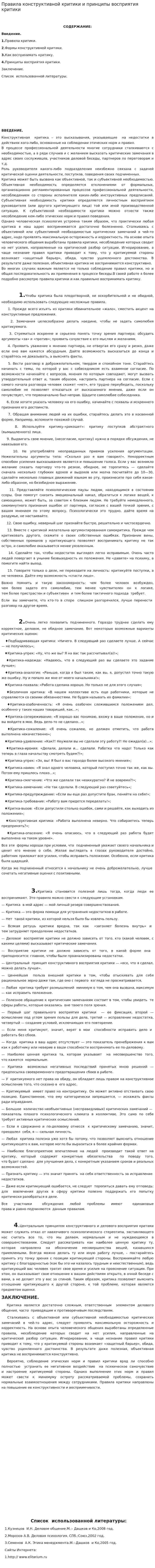 Правила конструктивной критики и принципы восприятия критики