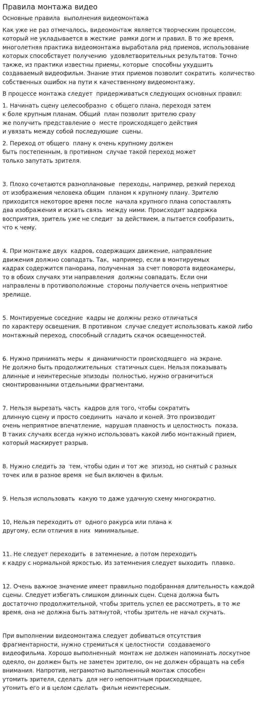 Правила монтажа видео