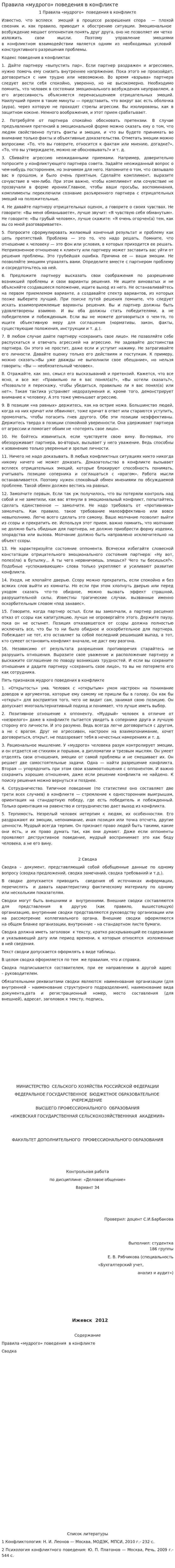 Правила «мудрого» поведения в конфликте