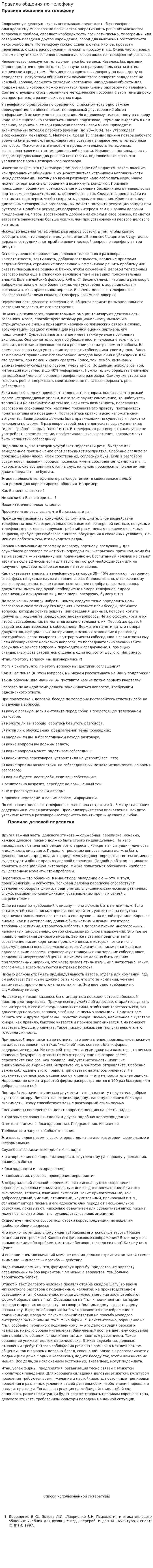 Правила общения по телефону. 7