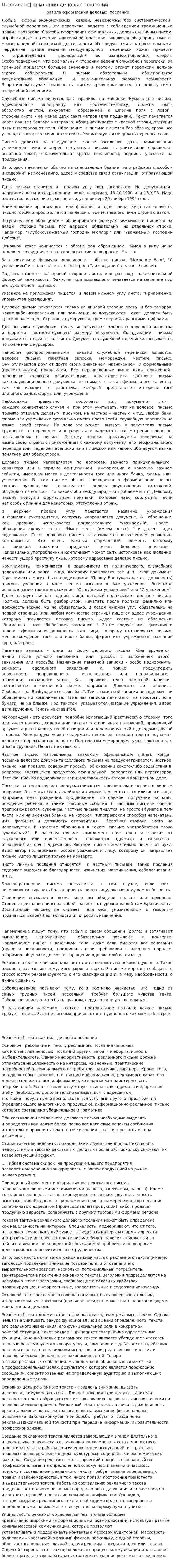Правила оформления деловых посланий